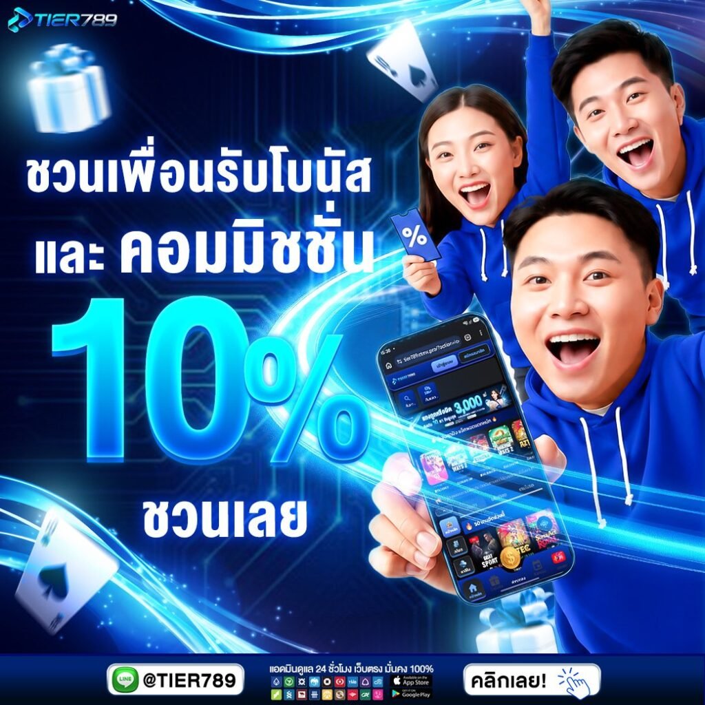 โปรโมชั่น TIER789